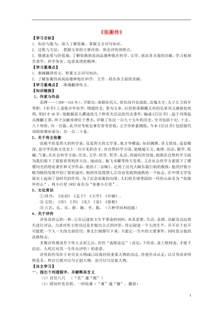 高中语文 第13课《张衡传》导学案 新人教版必修4-新人教版高中必修4语文学案