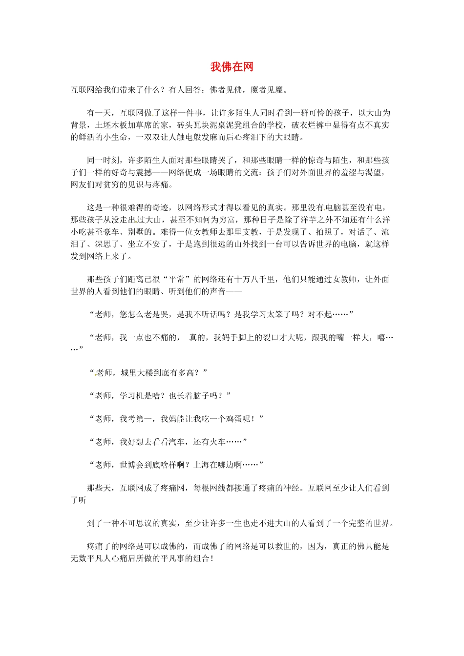 高中语文 现代文百篇阅读材料 我佛在网素材_第1页