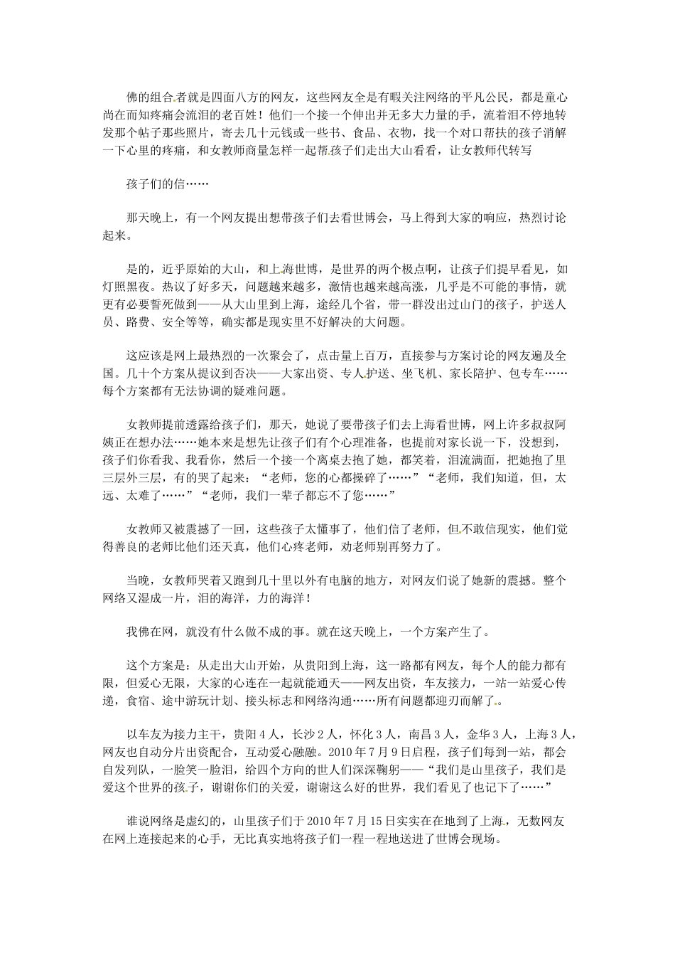 高中语文 现代文百篇阅读材料 我佛在网素材_第2页