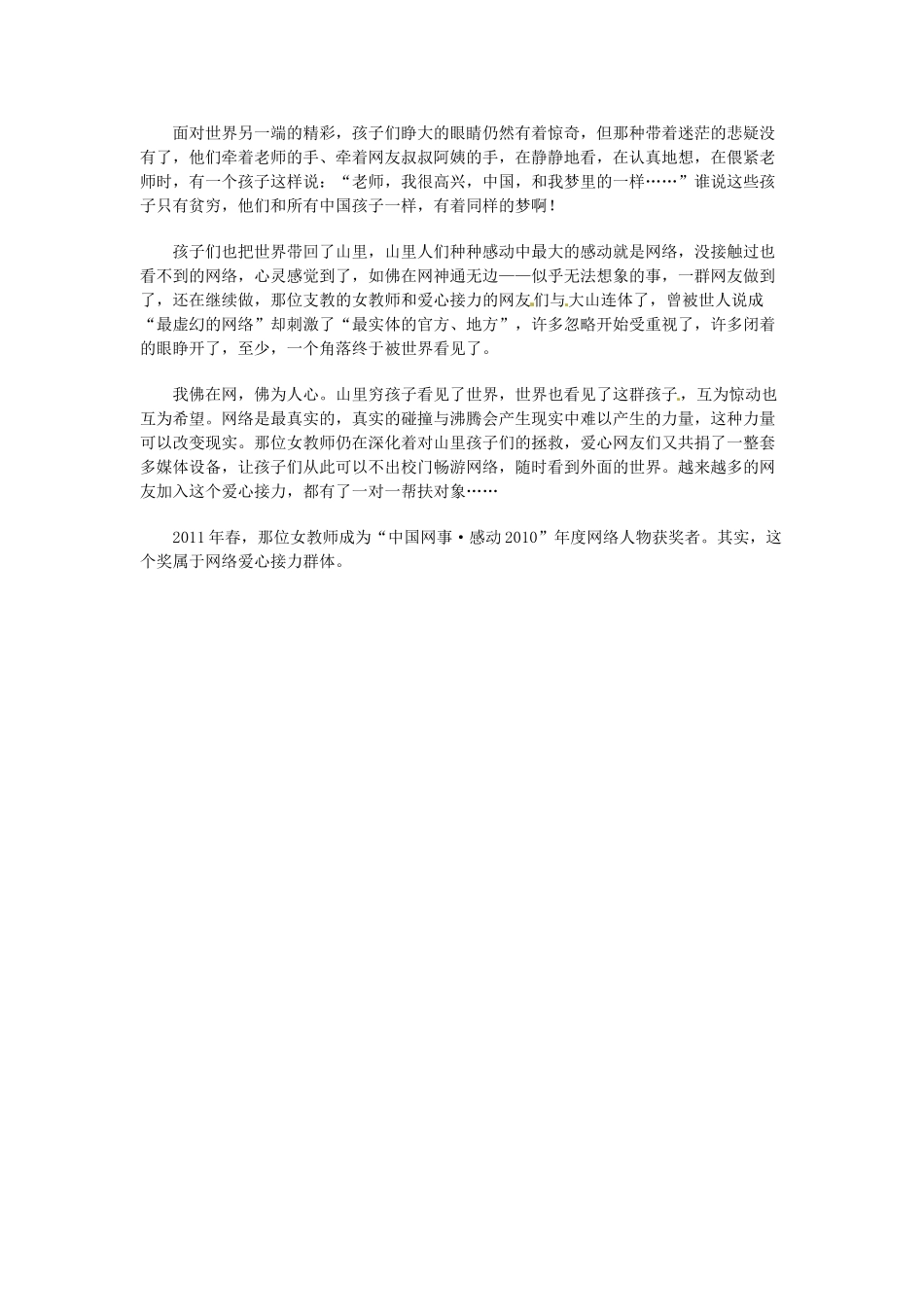 高中语文 现代文百篇阅读材料 我佛在网素材_第3页