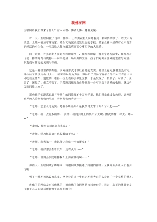 高中语文 现代文百篇阅读材料 我佛在网素材