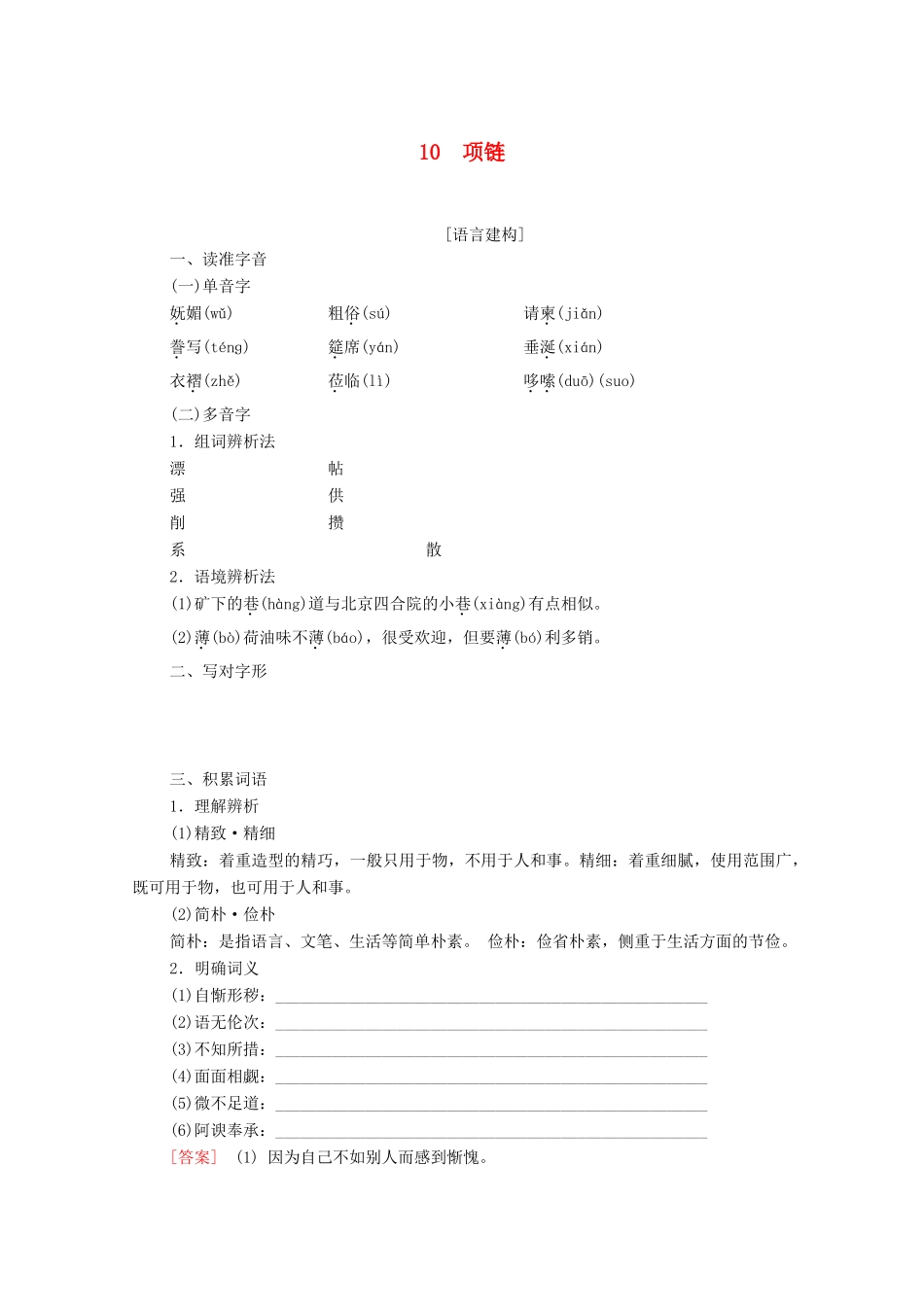 高中语文 第3单元 小说（1） 10 项链教学案 粤教版必修3-粤教版高一必修3语文教学案_第1页