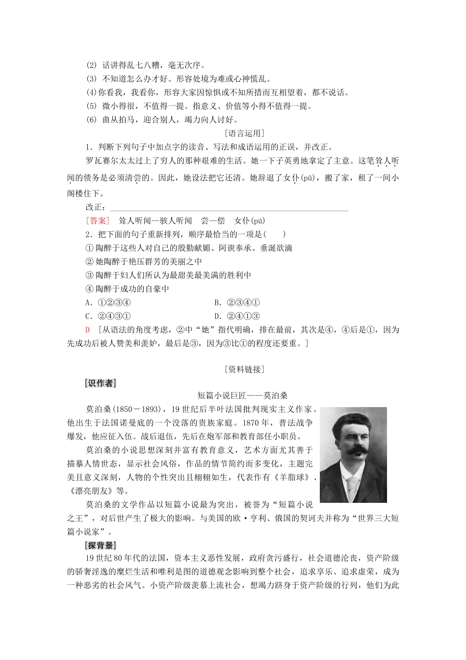 高中语文 第3单元 小说（1） 10 项链教学案 粤教版必修3-粤教版高一必修3语文教学案_第2页