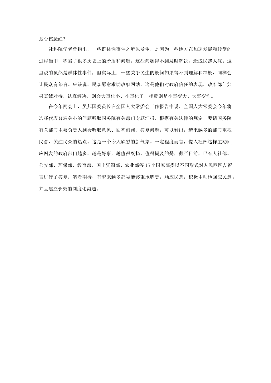 高中语文 时评例文 人社部细答网友，谁该脸红？作文素材_第2页
