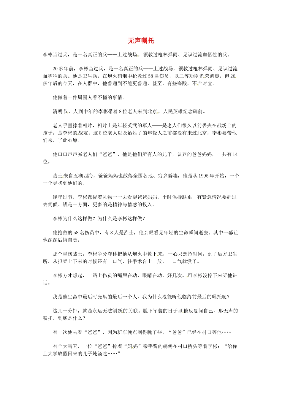 高中语文 现代文百篇阅读材料 无声嘱托素材_第1页