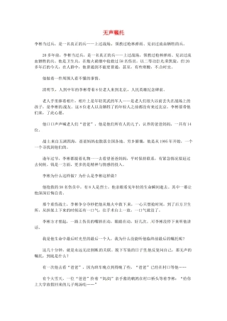 高中语文 现代文百篇阅读材料 无声嘱托素材