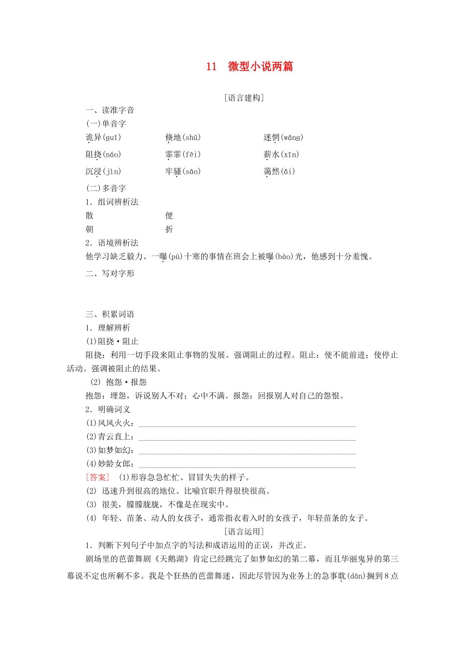 高中语文 第3单元 小说（1） 11 微型小说两篇教学案 粤教版必修3-粤教版高一必修3语文教学案_第1页