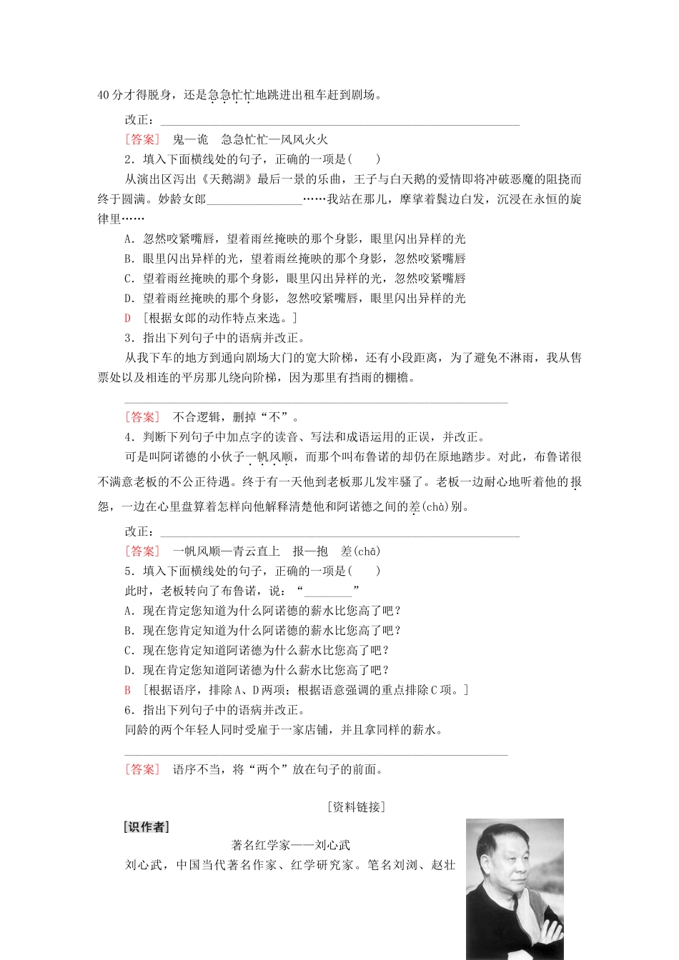 高中语文 第3单元 小说（1） 11 微型小说两篇教学案 粤教版必修3-粤教版高一必修3语文教学案_第2页