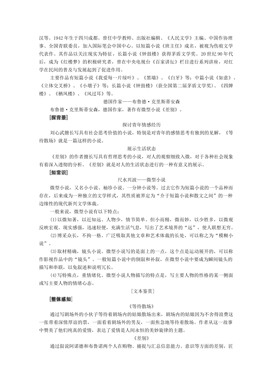 高中语文 第3单元 小说（1） 11 微型小说两篇教学案 粤教版必修3-粤教版高一必修3语文教学案_第3页