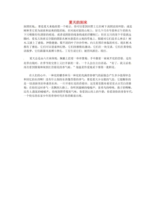 高中语文 现代文百篇阅读材料 夏天的到来素材