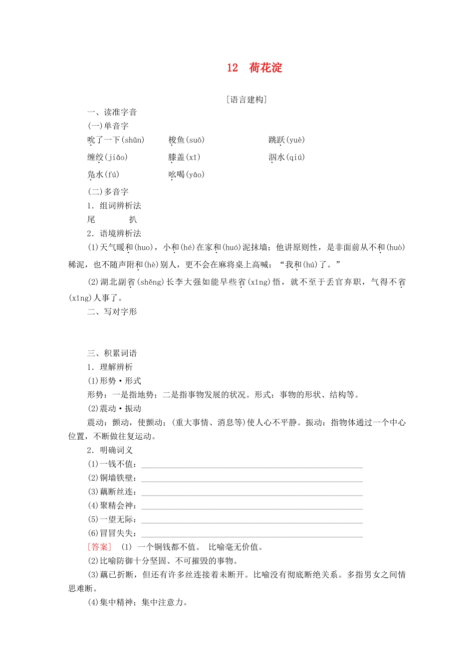 高中语文 第3单元 小说（1） 12 荷花淀教学案 粤教版必修3-粤教版高一必修3语文教学案_第1页