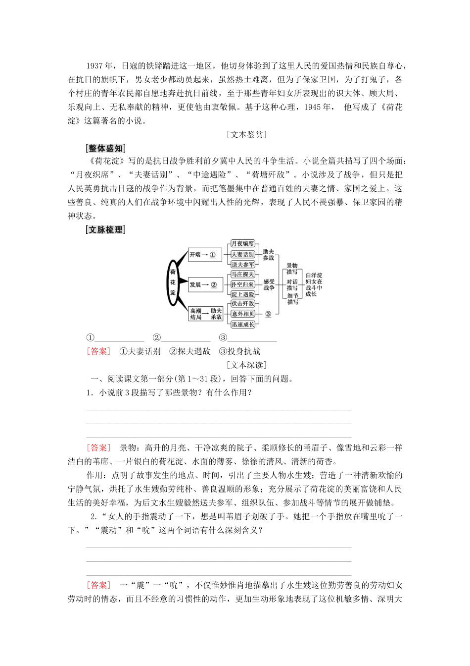 高中语文 第3单元 小说（1） 12 荷花淀教学案 粤教版必修3-粤教版高一必修3语文教学案_第3页