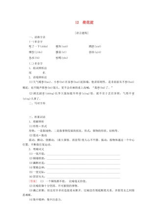 高中语文 第3单元 小说（1） 12 荷花淀教学案 粤教版必修3-粤教版高一必修3语文教学案