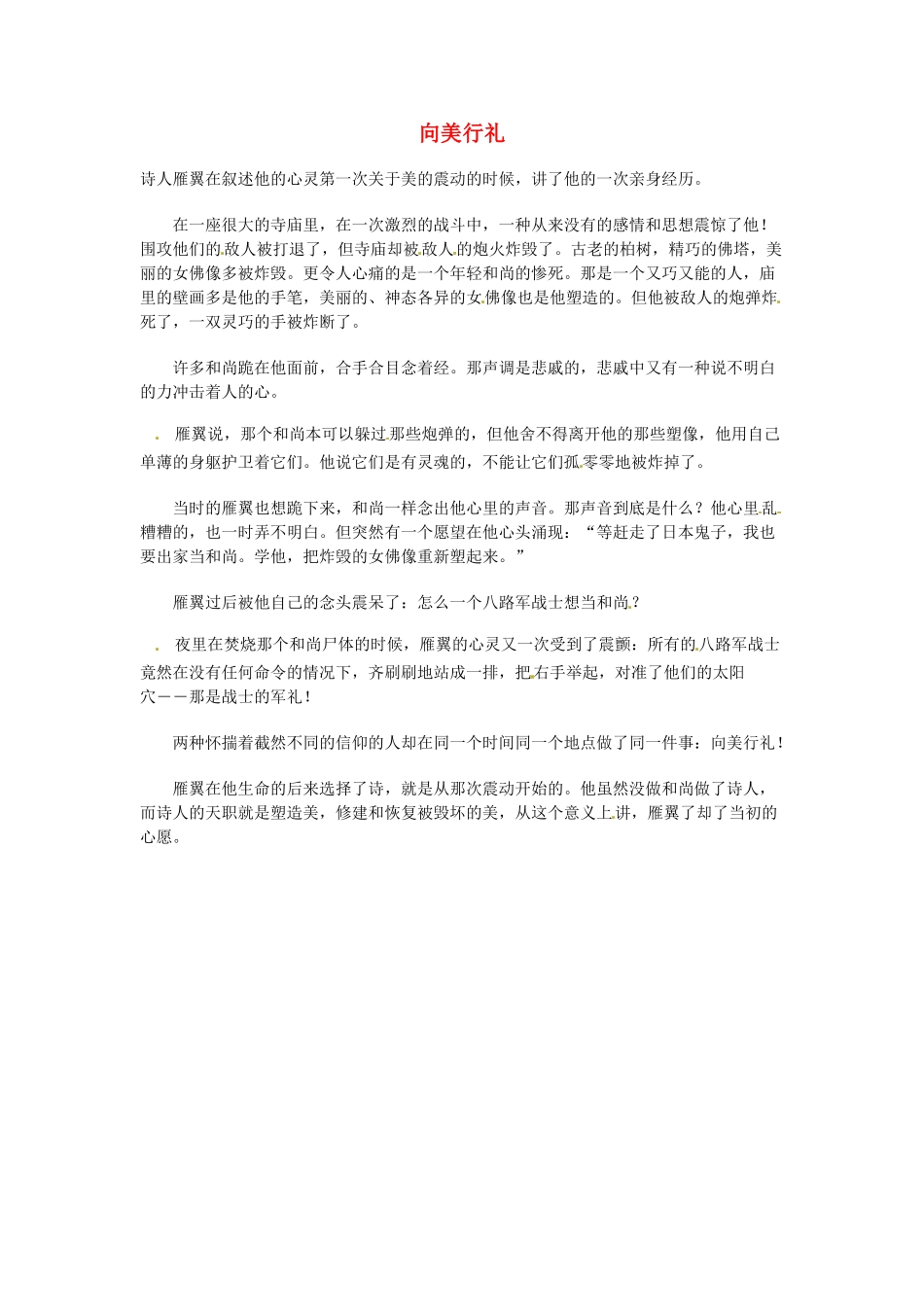 高中语文 现代文百篇阅读材料 向美行礼素材_第1页