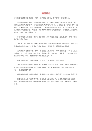 高中语文 现代文百篇阅读材料 向美行礼素材