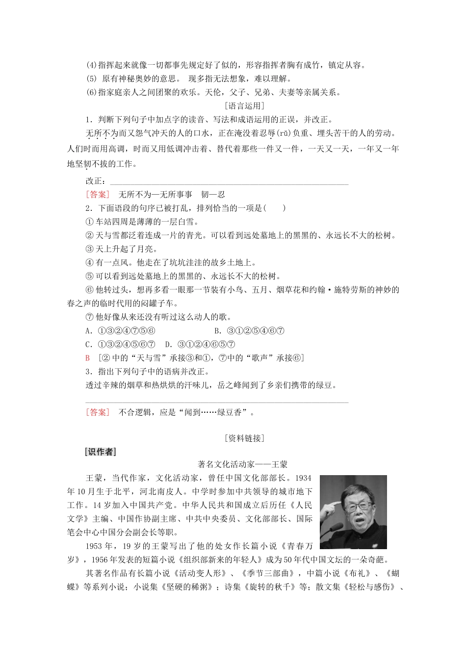 高中语文 第3单元 小说（1） 13 春之声教学案 粤教版必修3-粤教版高一必修3语文教学案_第2页