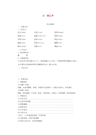 高中语文 第3单元 小说（1） 13 春之声教学案 粤教版必修3-粤教版高一必修3语文教学案