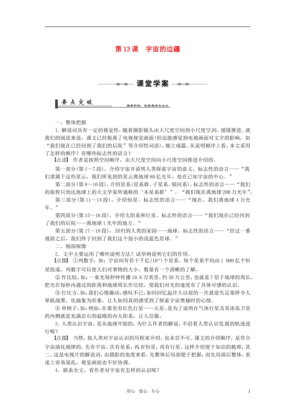 高中语文 第13课宇宙的边疆学年同步教学案 新人教版必修3_第1页