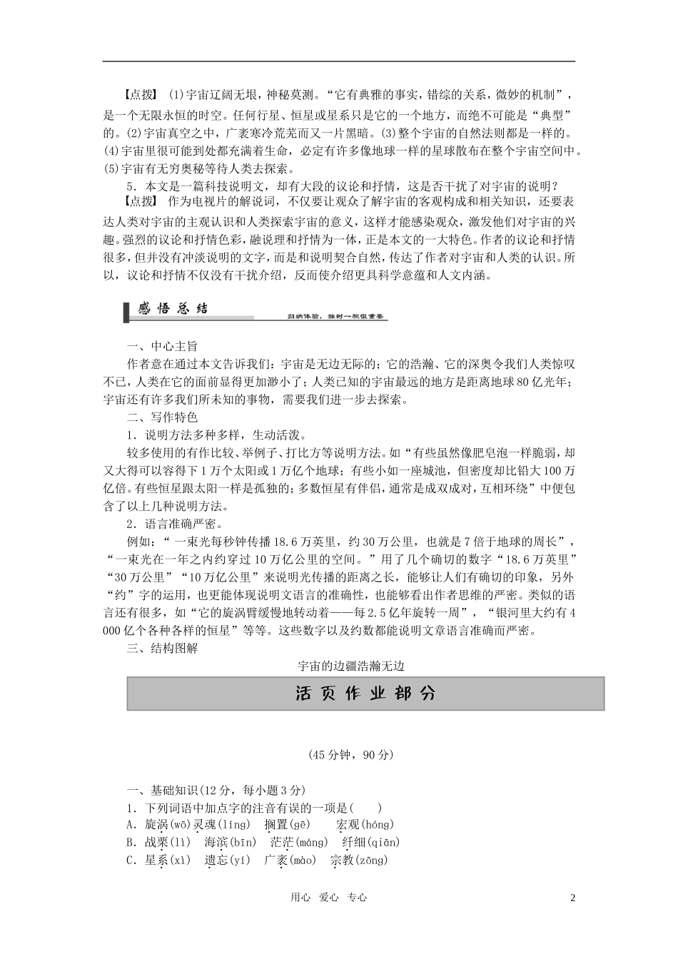 高中语文 第13课宇宙的边疆学年同步教学案 新人教版必修3_第2页