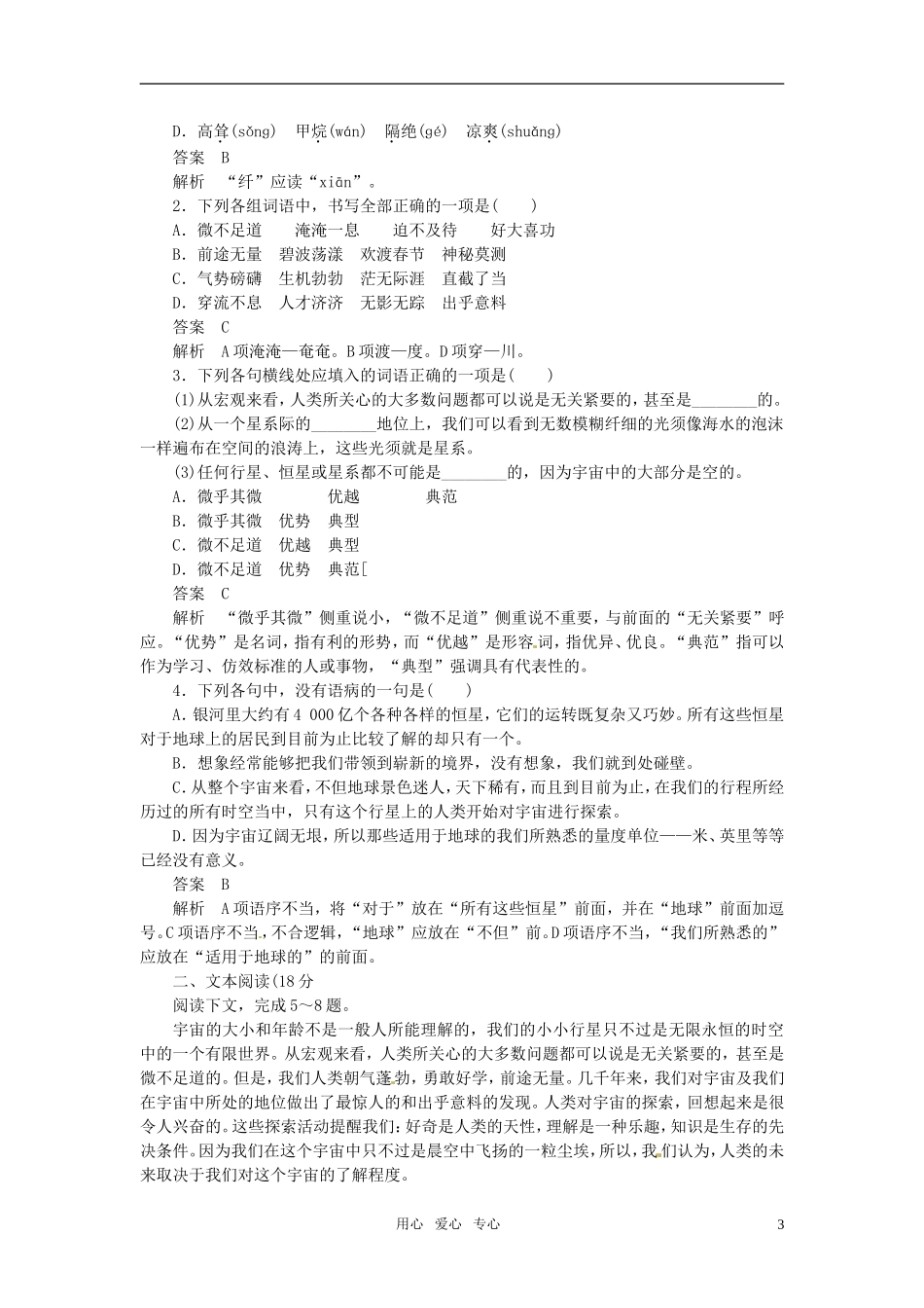 高中语文 第13课宇宙的边疆学年同步教学案 新人教版必修3_第3页