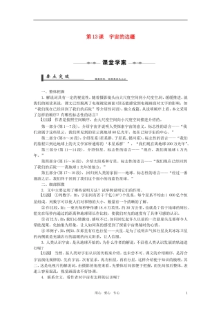 高中语文 第13课宇宙的边疆学年同步教学案 新人教版必修3