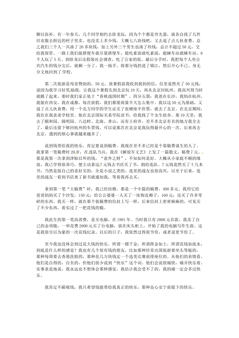 高中语文 现代文百篇阅读材料 小钱大快乐素材_第2页