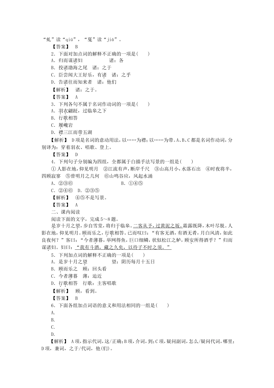 高中语文 第14课 后赤壁赋学案 粤教版选修《唐宋散文选读》-粤教版高二《唐宋散文选读》语文学案_第3页