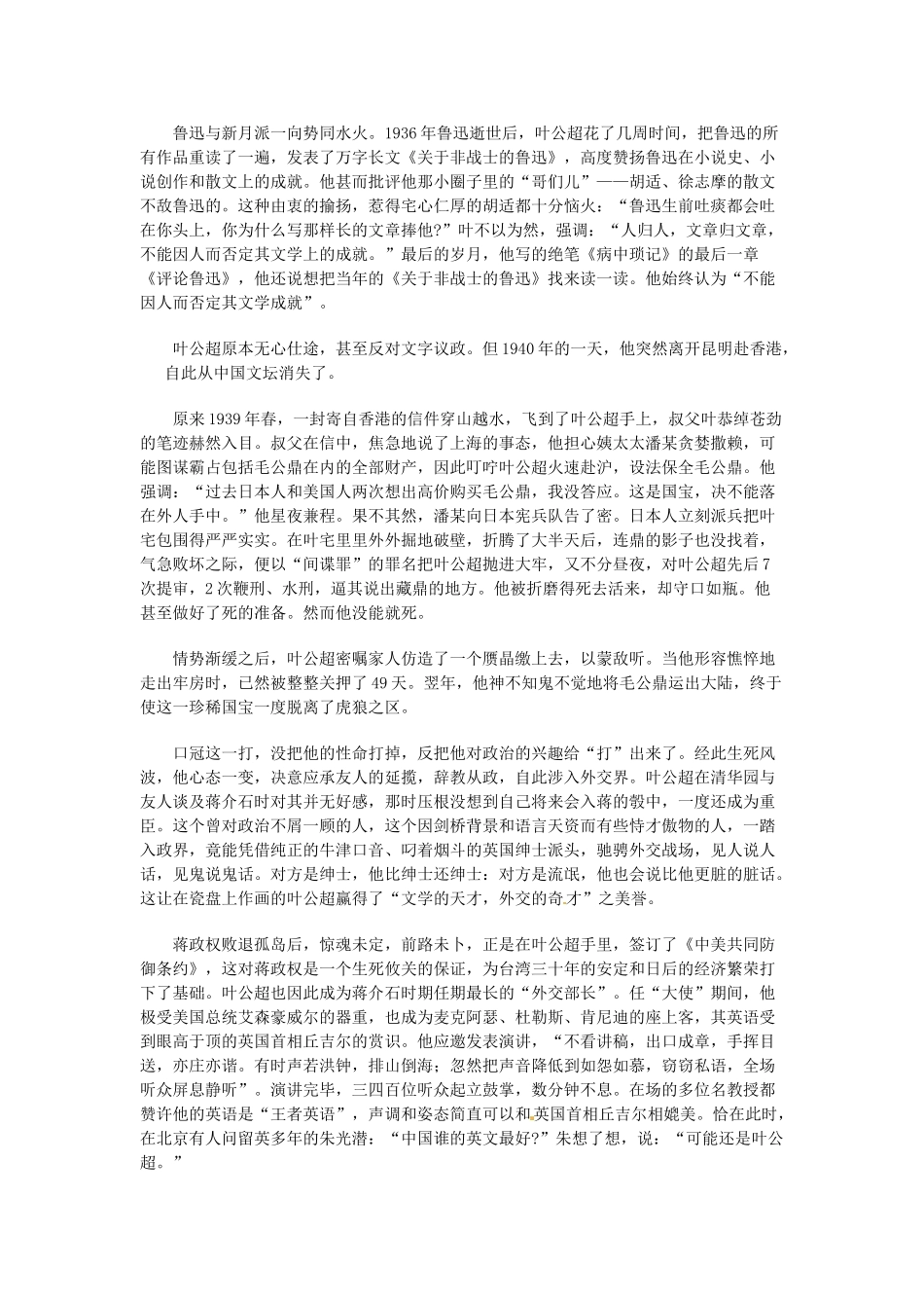 高中语文 现代文百篇阅读材料 叶公超 最是文人不自由素材_第2页