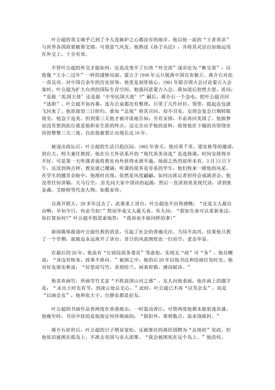高中语文 现代文百篇阅读材料 叶公超 最是文人不自由素材_第3页