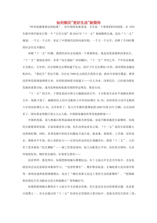高中语文 时评例文 如何顺应“更好生活”新期待作文素材