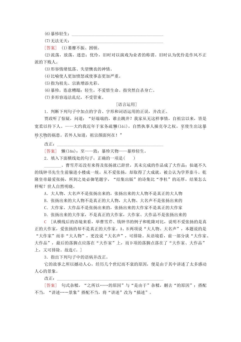 高中语文 第3单元 小说（2）9 宝玉挨打学案 粤教版必修4-粤教版高中必修4语文学案_第2页