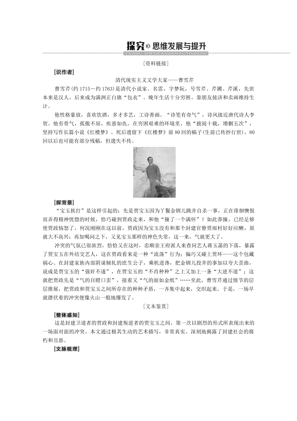 高中语文 第3单元 小说（2）9 宝玉挨打学案 粤教版必修4-粤教版高中必修4语文学案_第3页