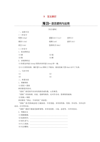 高中语文 第3单元 小说（2）9 宝玉挨打学案 粤教版必修4-粤教版高中必修4语文学案
