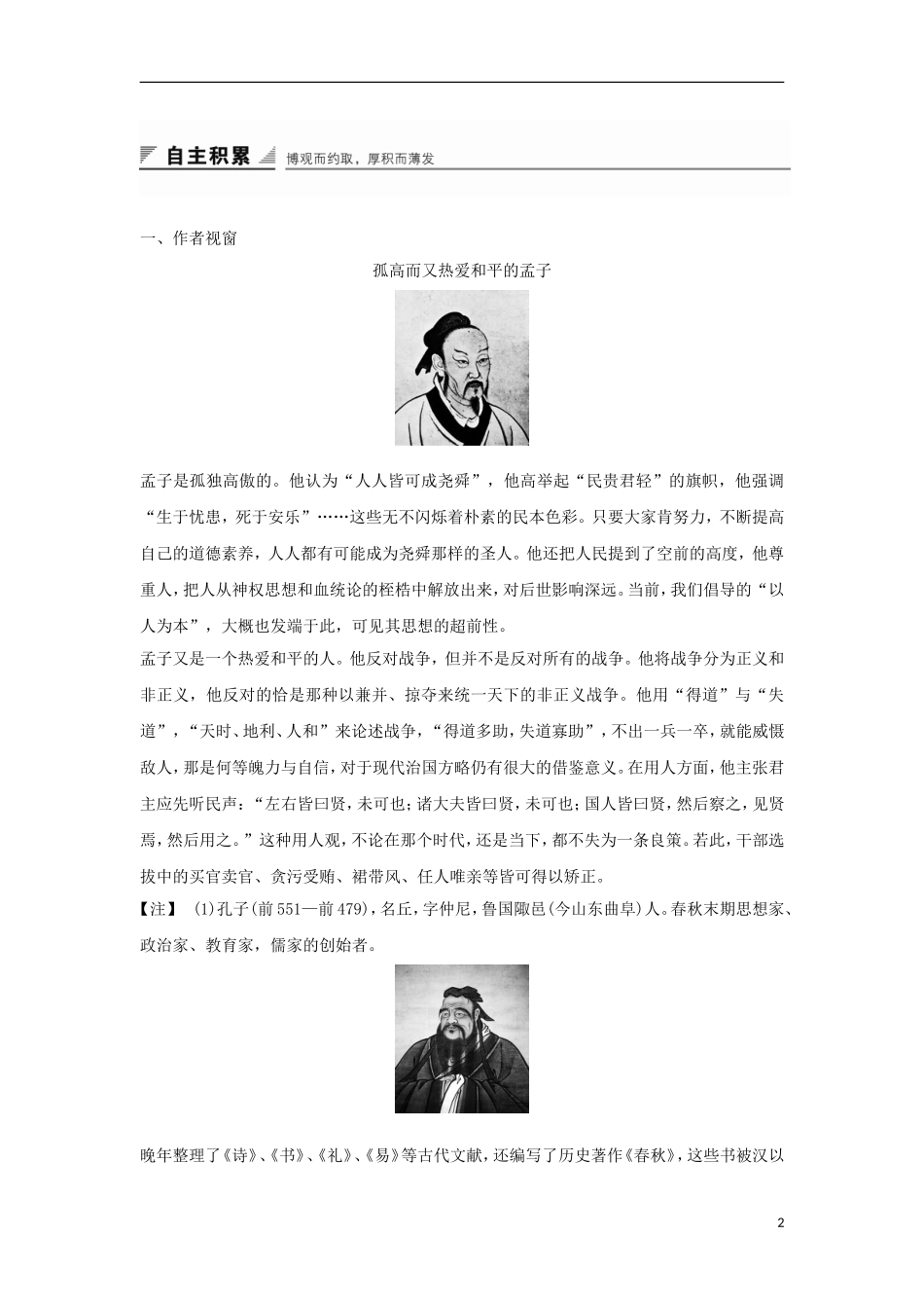 高中语文 第14课 孔孟两章学案1 粤教版必修4-粤教版高一必修4语文学案_第2页