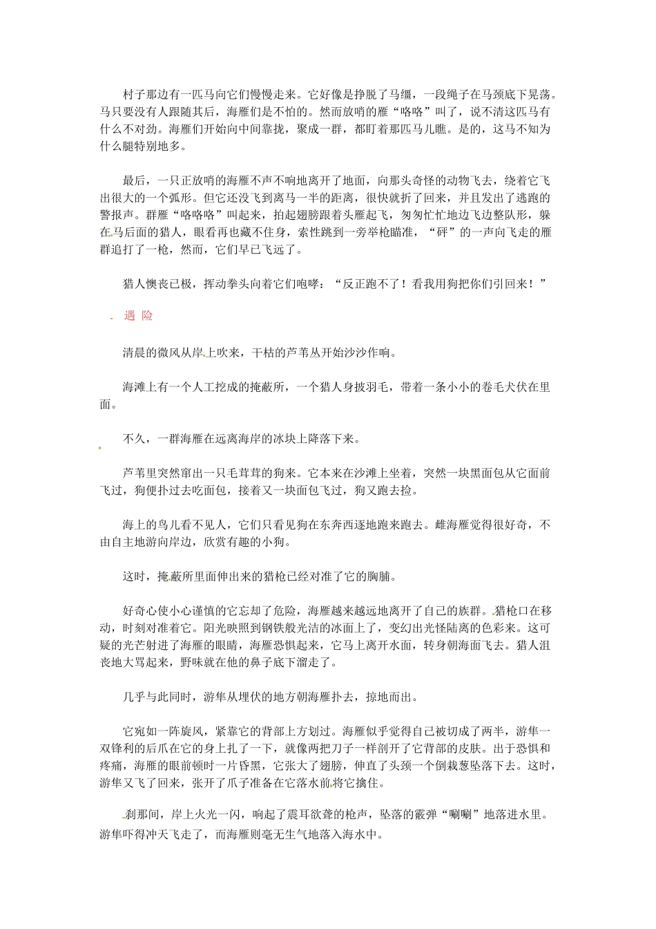 高中语文 现代文百篇阅读材料 一只雁的生死劫素材_第2页