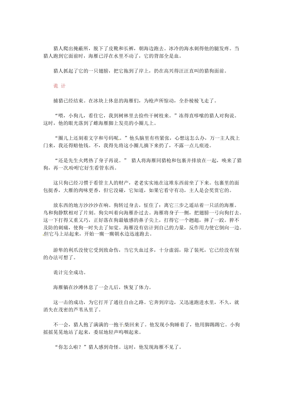 高中语文 现代文百篇阅读材料 一只雁的生死劫素材_第3页