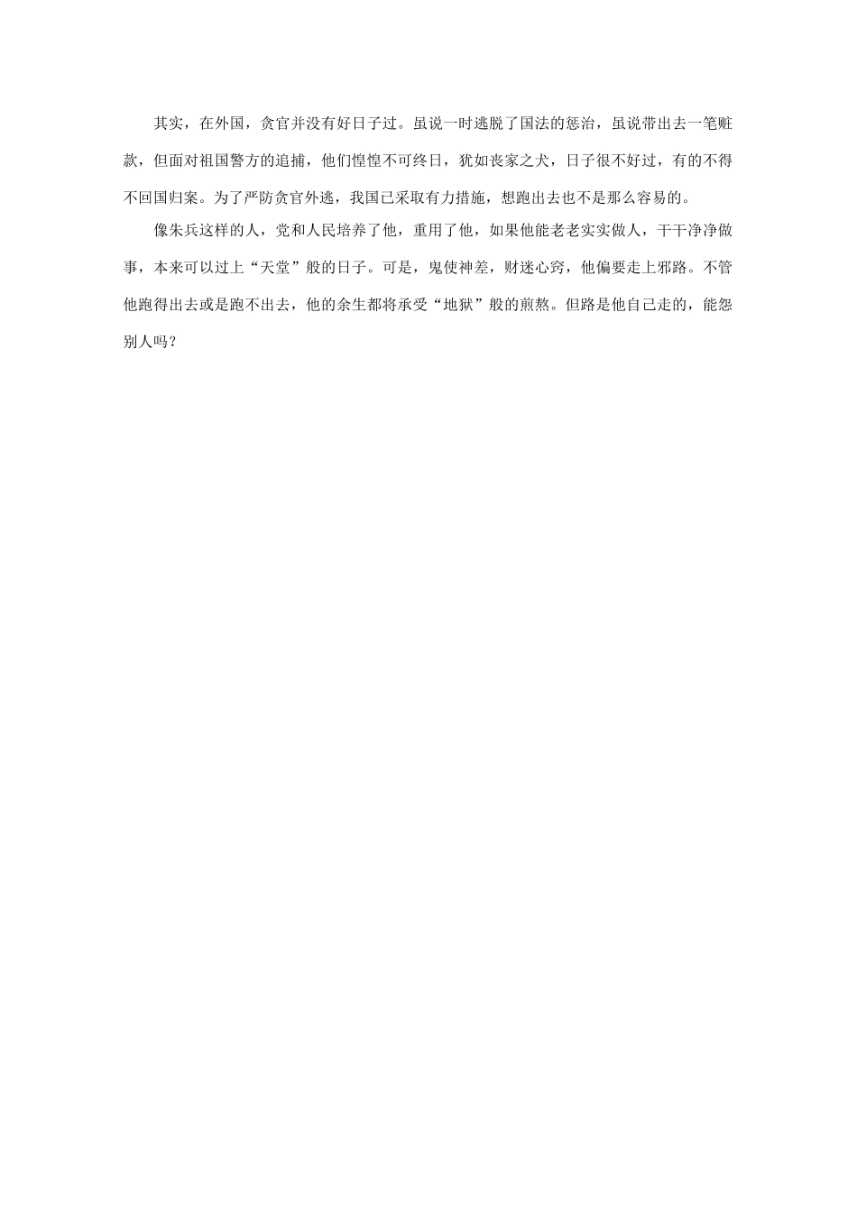 高中语文 时评例文 若心中无鬼 何苦天堂有路不走地狱无门偏寻作文素材_第2页