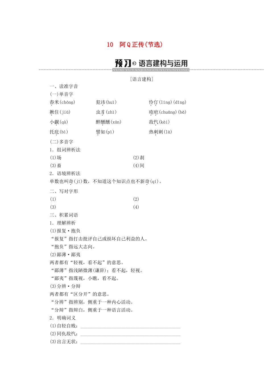 高中语文 第3单元 小说（2）10 阿Q正传（节选）学案 粤教版必修4-粤教版高中必修4语文学案_第1页