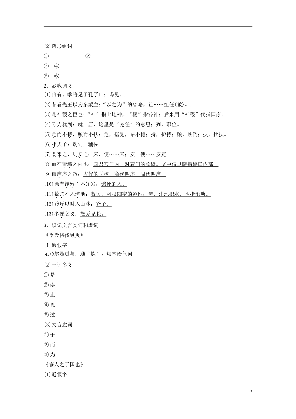 高中语文 第14课 孔孟两章学案2 粤教版必修4-粤教版高一必修4语文学案_第3页