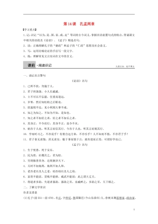 高中语文 第14课 孔孟两章学案2 粤教版必修4-粤教版高一必修4语文学案