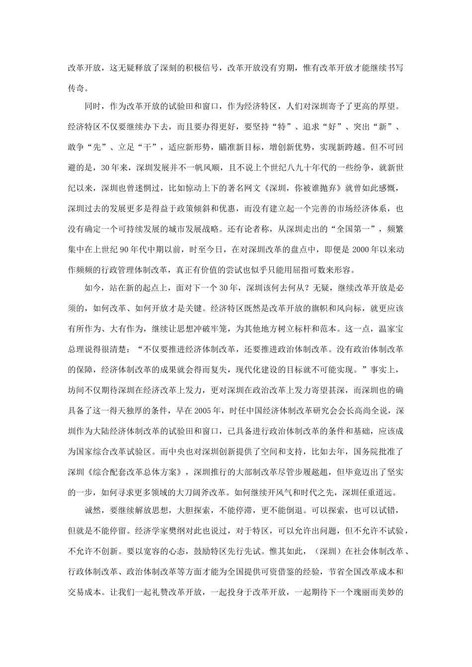 高中语文 时评例文 深化改革是深圳三十而立的最好礼物作文素材_第2页