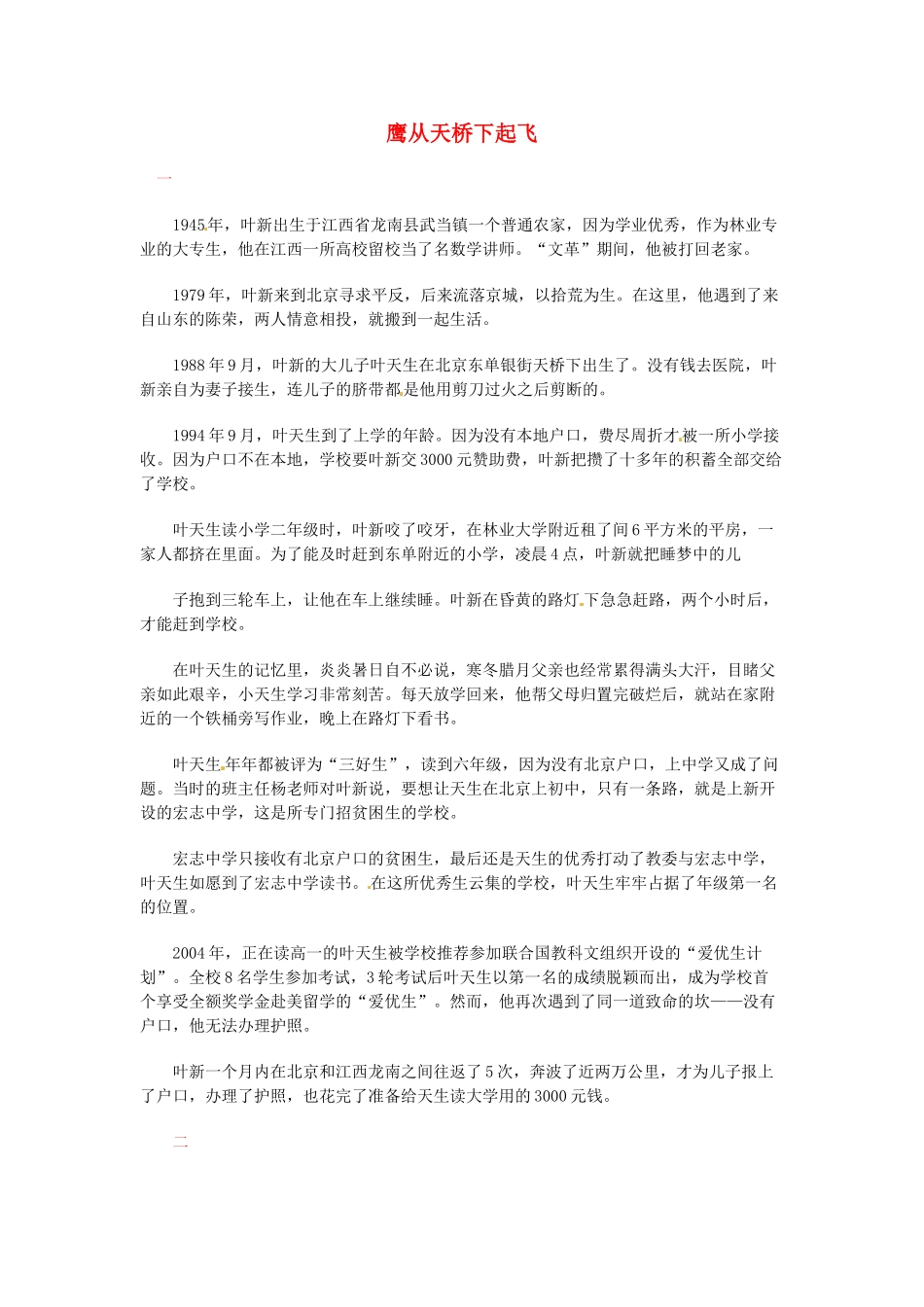 高中语文 现代文百篇阅读材料 鹰从天桥下起飞素材_第1页