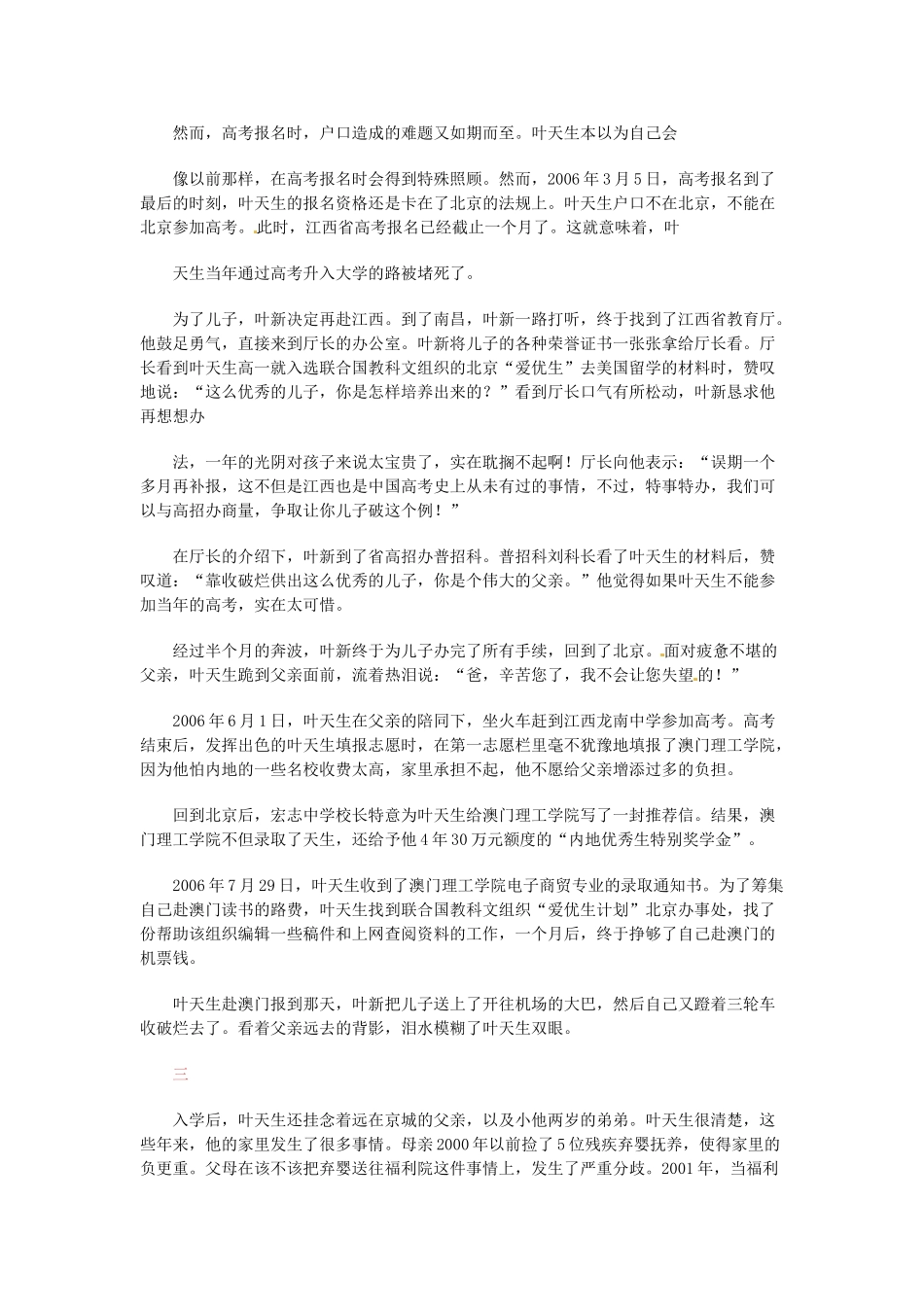 高中语文 现代文百篇阅读材料 鹰从天桥下起飞素材_第2页