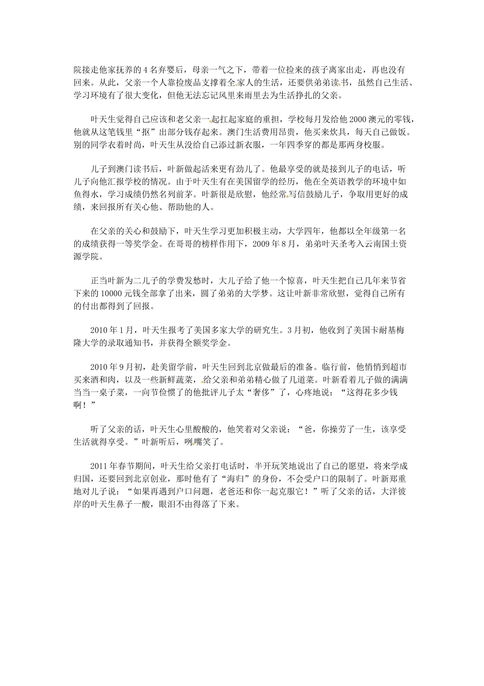 高中语文 现代文百篇阅读材料 鹰从天桥下起飞素材_第3页