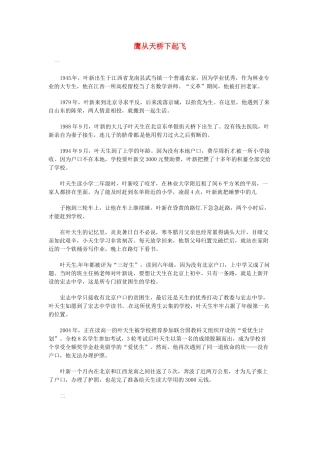 高中语文 现代文百篇阅读材料 鹰从天桥下起飞素材