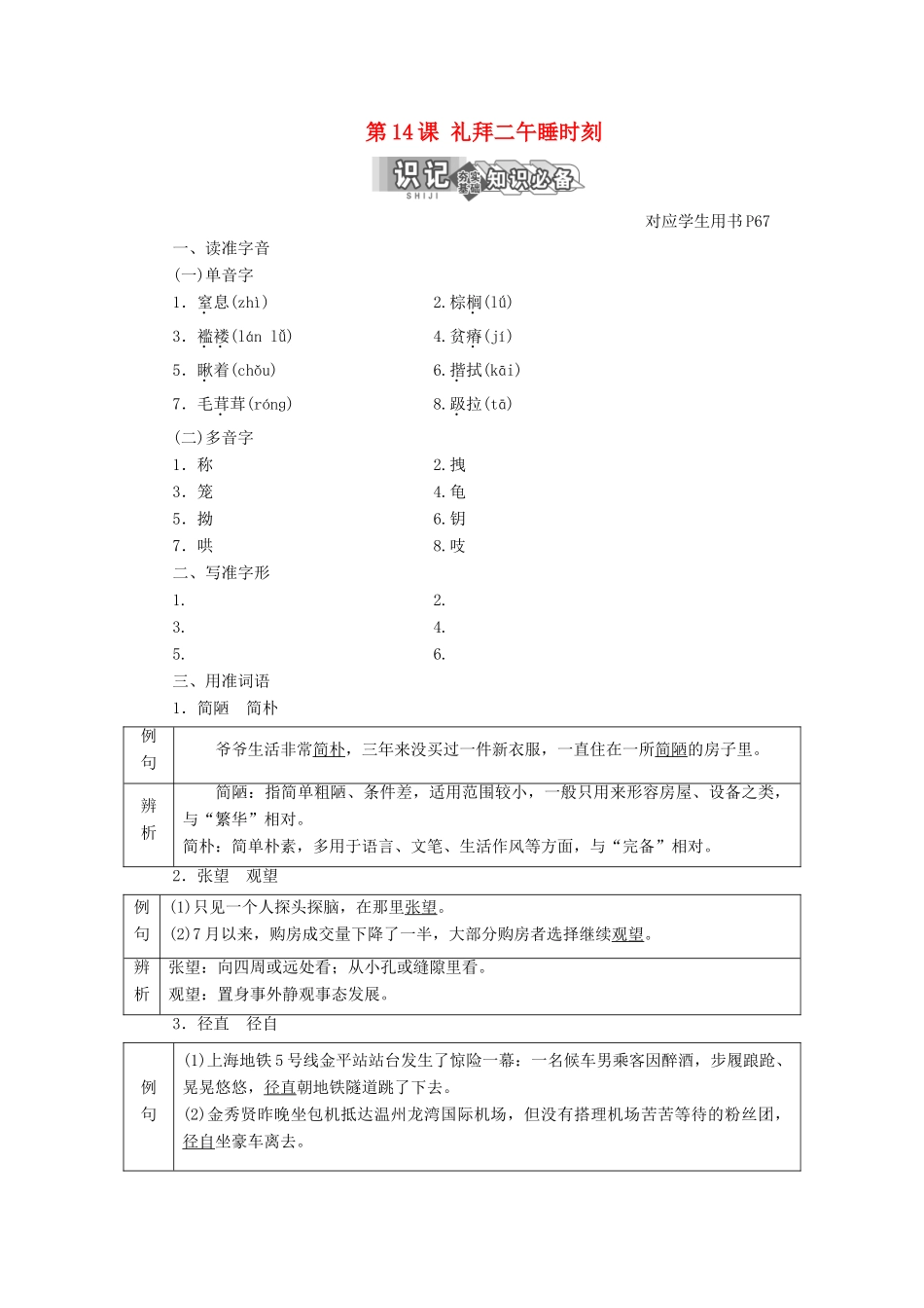 高中语文 第14课 礼拜二午睡时刻教学案 新人教版选修《外国小说欣赏》-新人教版高二选修语文教学案_第1页