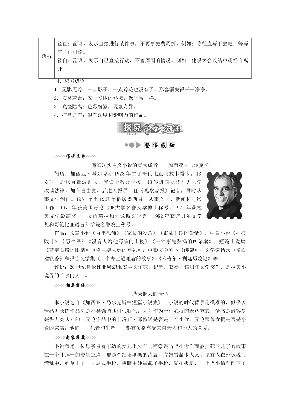 高中语文 第14课 礼拜二午睡时刻教学案 新人教版选修《外国小说欣赏》-新人教版高二选修语文教学案_第2页