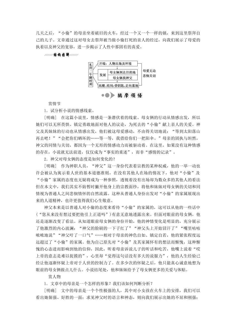 高中语文 第14课 礼拜二午睡时刻教学案 新人教版选修《外国小说欣赏》-新人教版高二选修语文教学案_第3页