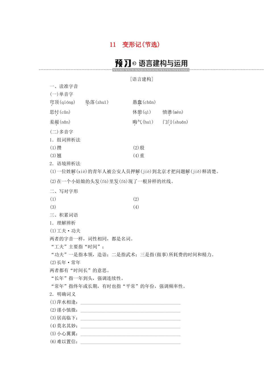 高中语文 第3单元 小说（2）11 变形记（节选）学案 粤教版必修4-粤教版高中必修4语文学案_第1页