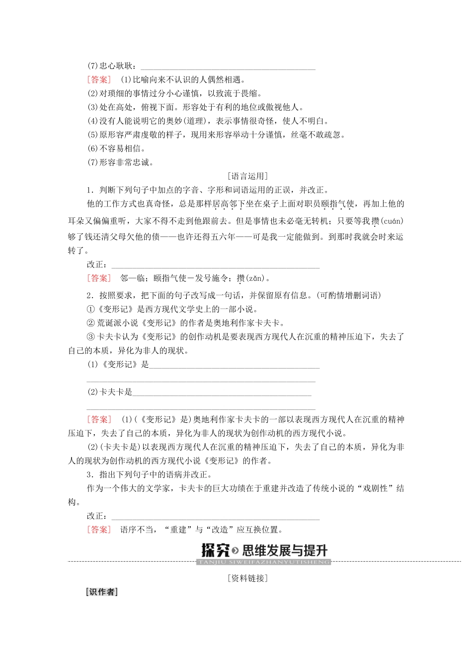 高中语文 第3单元 小说（2）11 变形记（节选）学案 粤教版必修4-粤教版高中必修4语文学案_第2页